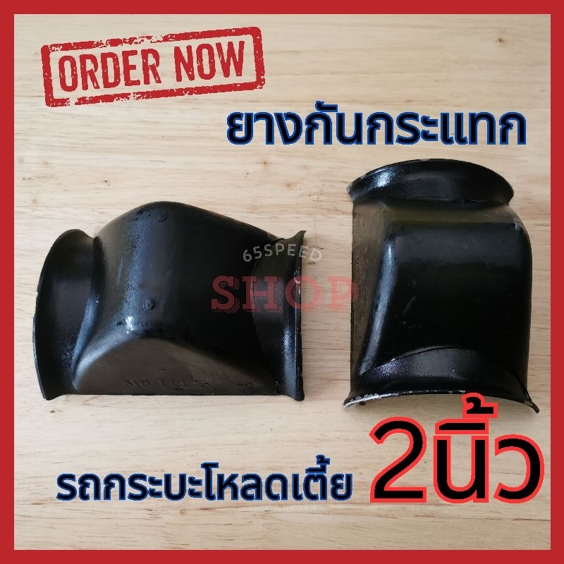 🚩12.12​​(ร้านค้าแนะนำ)​ ยาง​ กระแทก​ ยางรองเพลา​ ยางกันกระแทก​ รถกระบะ​ โหลด​ ใส่ได้ทุกรุ่น​ ยางหนา​ 2นิ้ว​ 1ชุด​ มี2ตัว