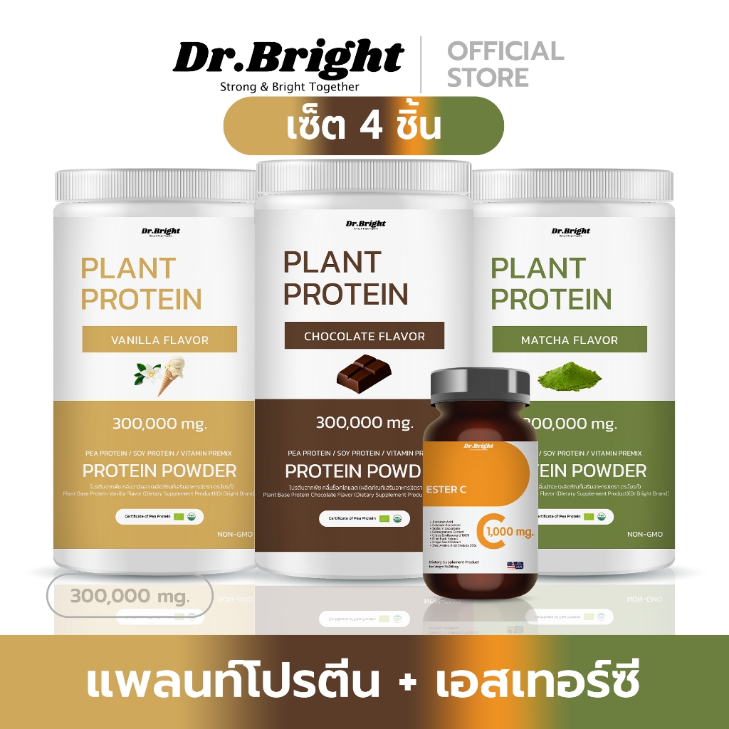 Dr.Bright โปรตีน 3 กระปุก+วิตามินซี 1 โปรตีนจากพืชมีวิตามินรวมและผงไซเลียมฮัสก์