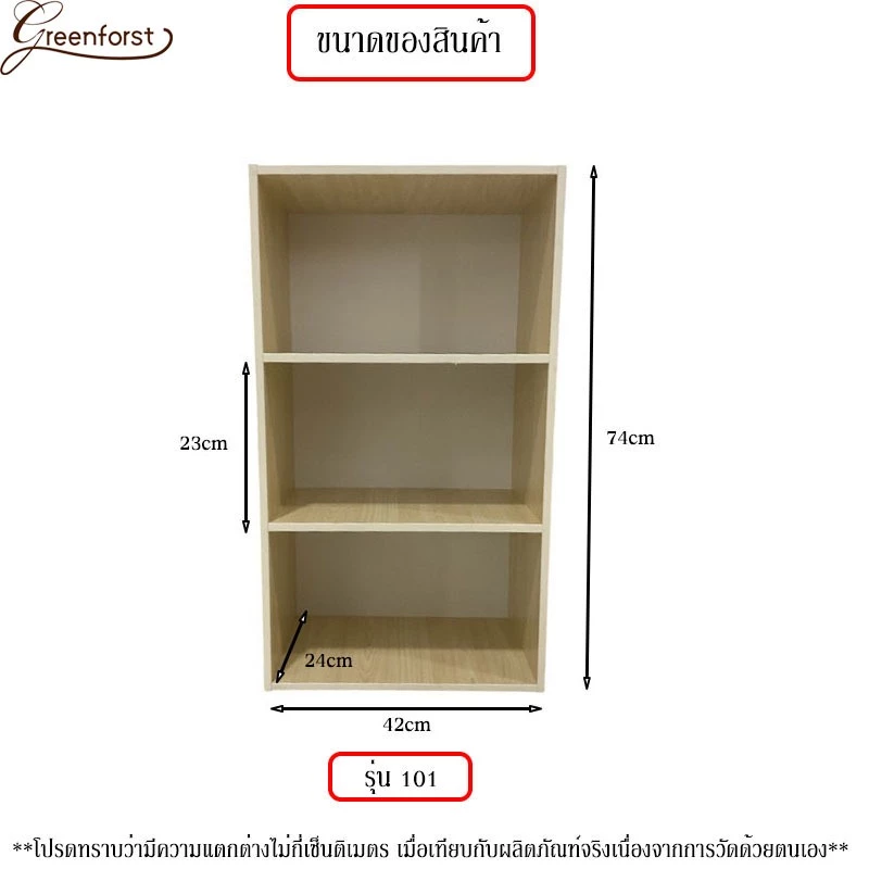 Greenforst ชั้นวางของ ชั้นวางหนังสือ3ชั้น ชั้นวางอเนกประสงค์  รุ่น 101 thumbnail 10