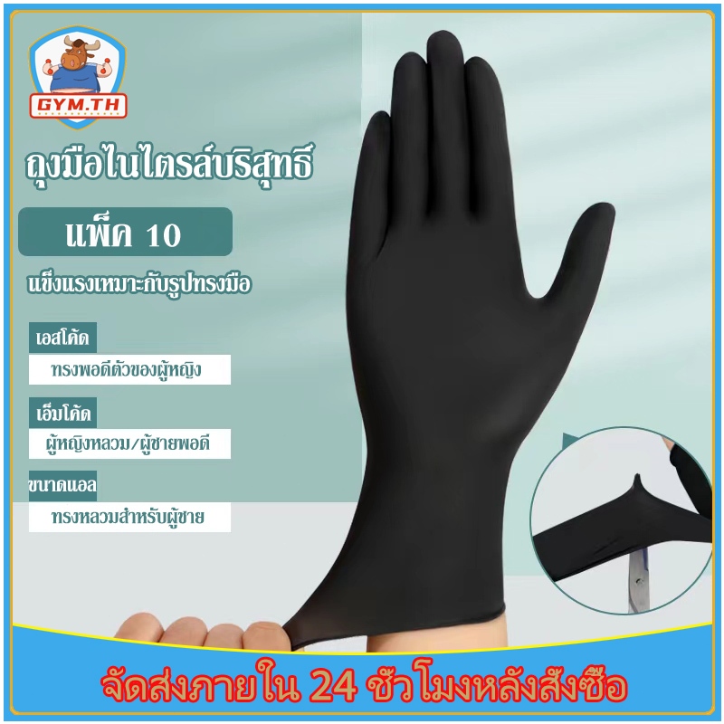 ถุงมือไนไตรยางไนไตร สีดำ ถุงมือไนไตร งานครัว ถุงมือทำอาหาร ส่งไว