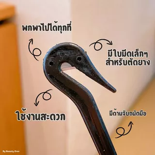 อุปกรณ์ตัดยางรัดผม ตะขอตัดหนังยาง ใช้งานง่าย ไม่อันตราย