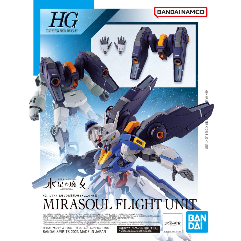 *พร้อมส่ง* [BANDAI] HG 1/144 : Mirasoul Flight Unit