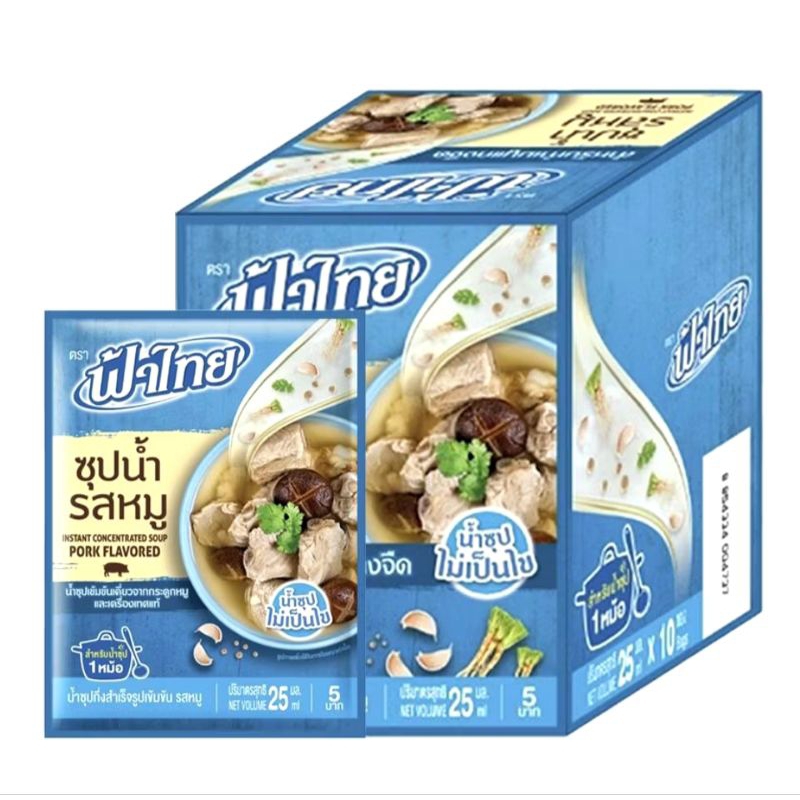 ***ถูกสุด***ฟ้าไทยซุปน้ำรสหมู สำหรับทำเมนูแกงจืด ขนาดซอง 25 มล. (10 ซอง/กล่อง) หมดอายุ 07/27