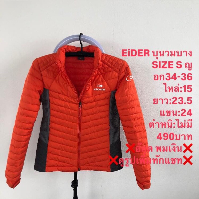 เสื้อกันหนาวบุนวมบางแบรนด์⛳️EiDER