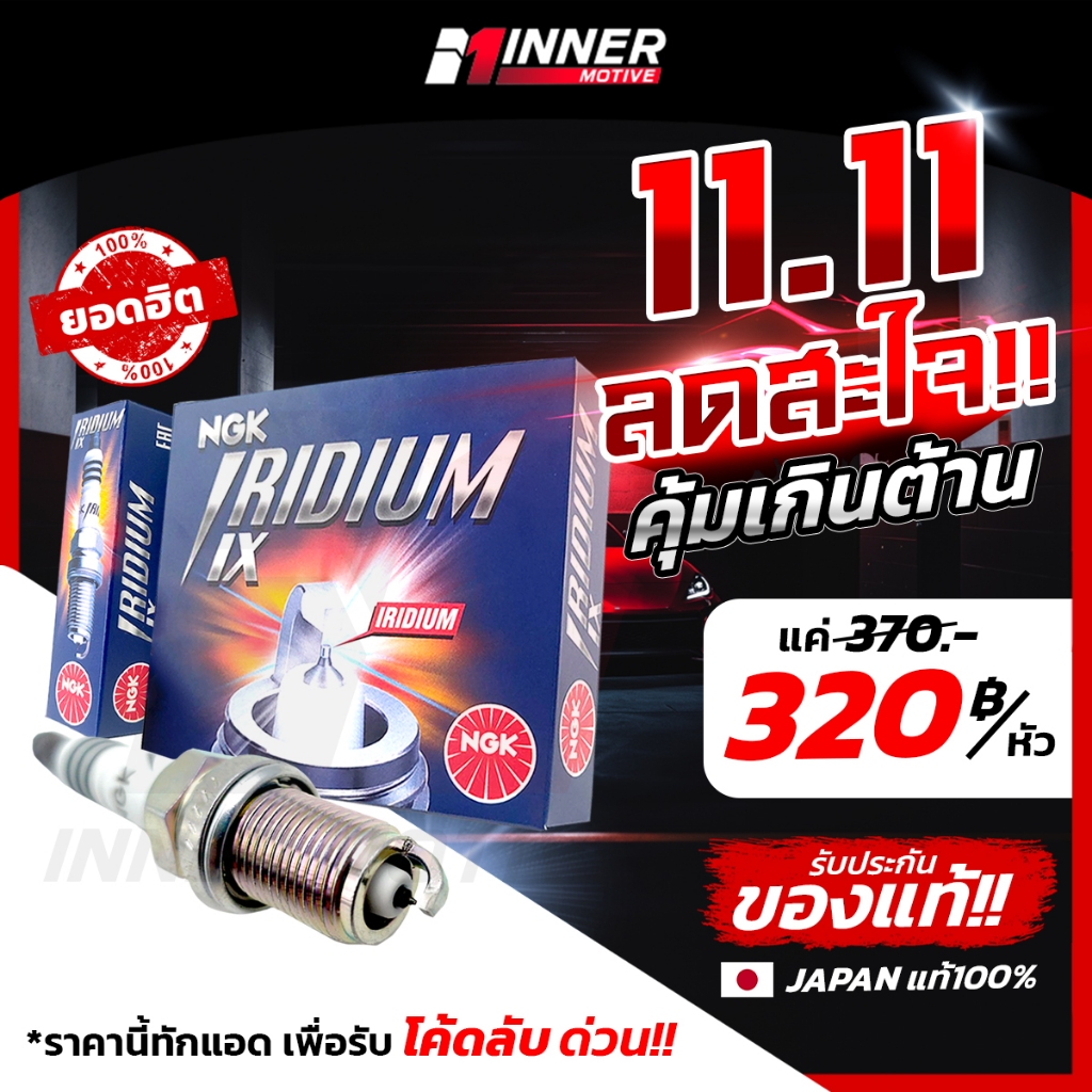 หัวเทียน แท้💯 NGK IRIDIUM IX 💯INNER MOTIVE HONDA / TOYOTA / NISSAN / MAZDA / SUZUKI / MG / JAZZ / YA