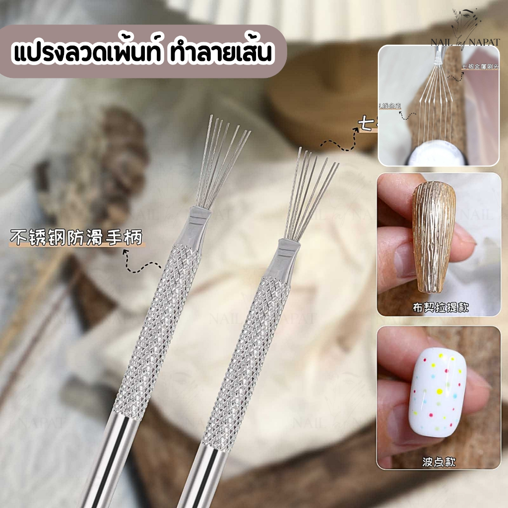 พร้อมส่ง สินค้าเข้าใหม่!! แปรงลสวดเพ้นท์ ทำลายเส้น