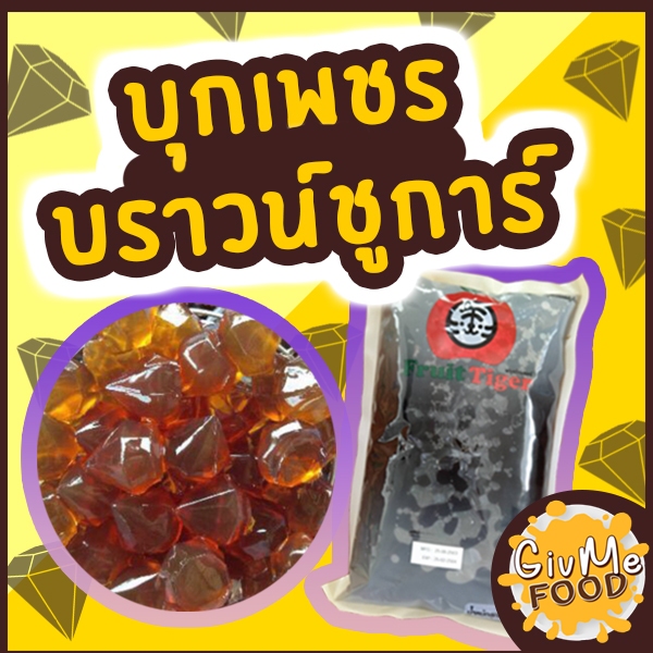 บุกเพชร 💎 บุกบราวน์ชูการ์ ตรา Fruit Tiger 1 กิโล บุกไข่มุก บุกเพชรบราวชูก้า