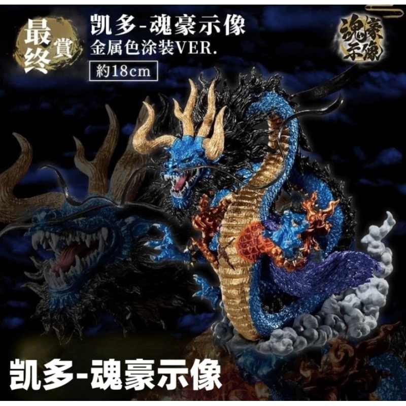 Figure One Piece - Kaido Ichiban Kuji LastOne (มือ2)