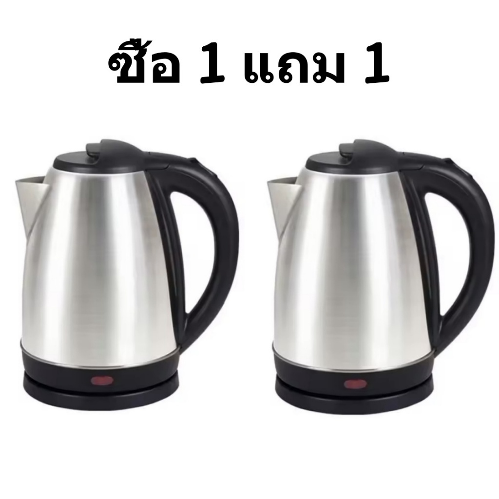 【ซื้อ1แถม1】กาต้มน้ำไฟฟ้า กาน้ำร้อน สแตนเลส ความจุ 2ลิตร ใช้ง่าย ร้อนไว หม้อต้ม กระติกน้ำร้อน