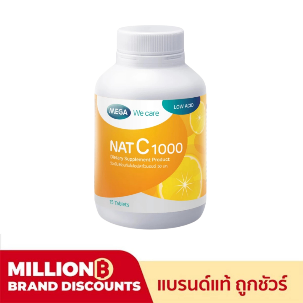 Mega we care Nat c 1000 แนท ซี 1000 ผลิตภัณฑ์เสริมอาหาร 15 เม็ด #12240