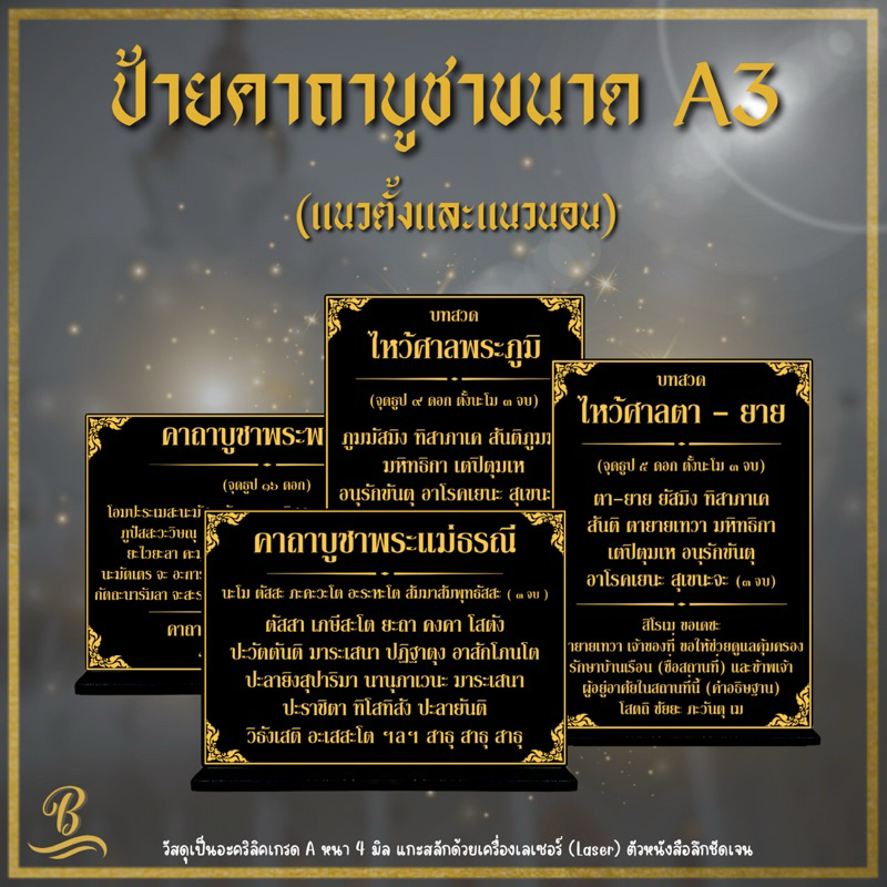 ป้ายคาถาบูชา A3 ขนาด 30x42 ซม. แนวตั้งและแนวนอน รวมคาถาไว้มากมาย ป้ายคาถา ป้ายสวดมนต์
