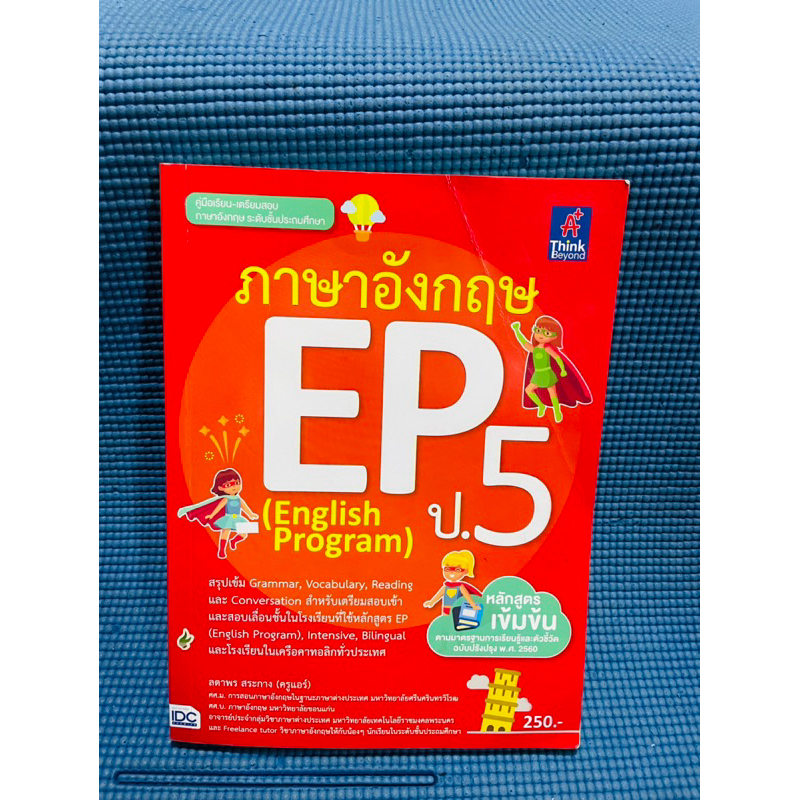 ภาษาอังกฤษ  EP English Program ป.5💥จด 15%