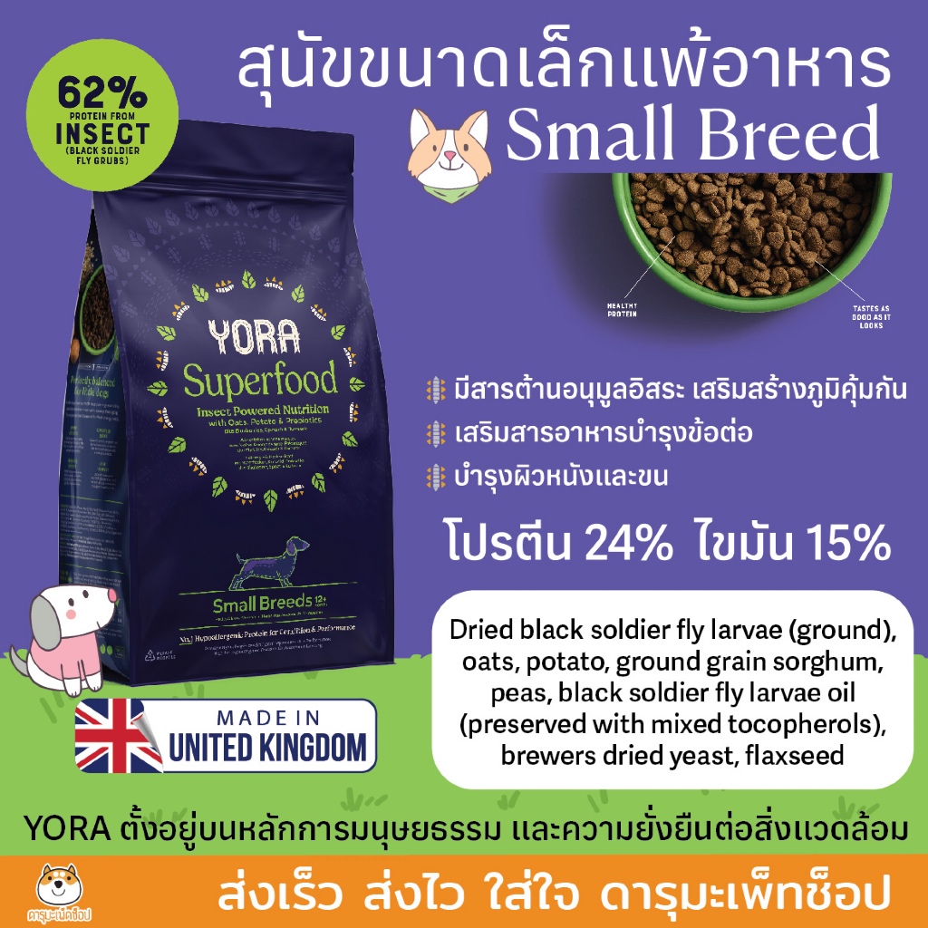 ใหม่!! YORA Small Breeds อาหารสูตรสำหรับสุนัขโตเต็มวัย สายพันธุ์เล็ก ขนาด 6 KG