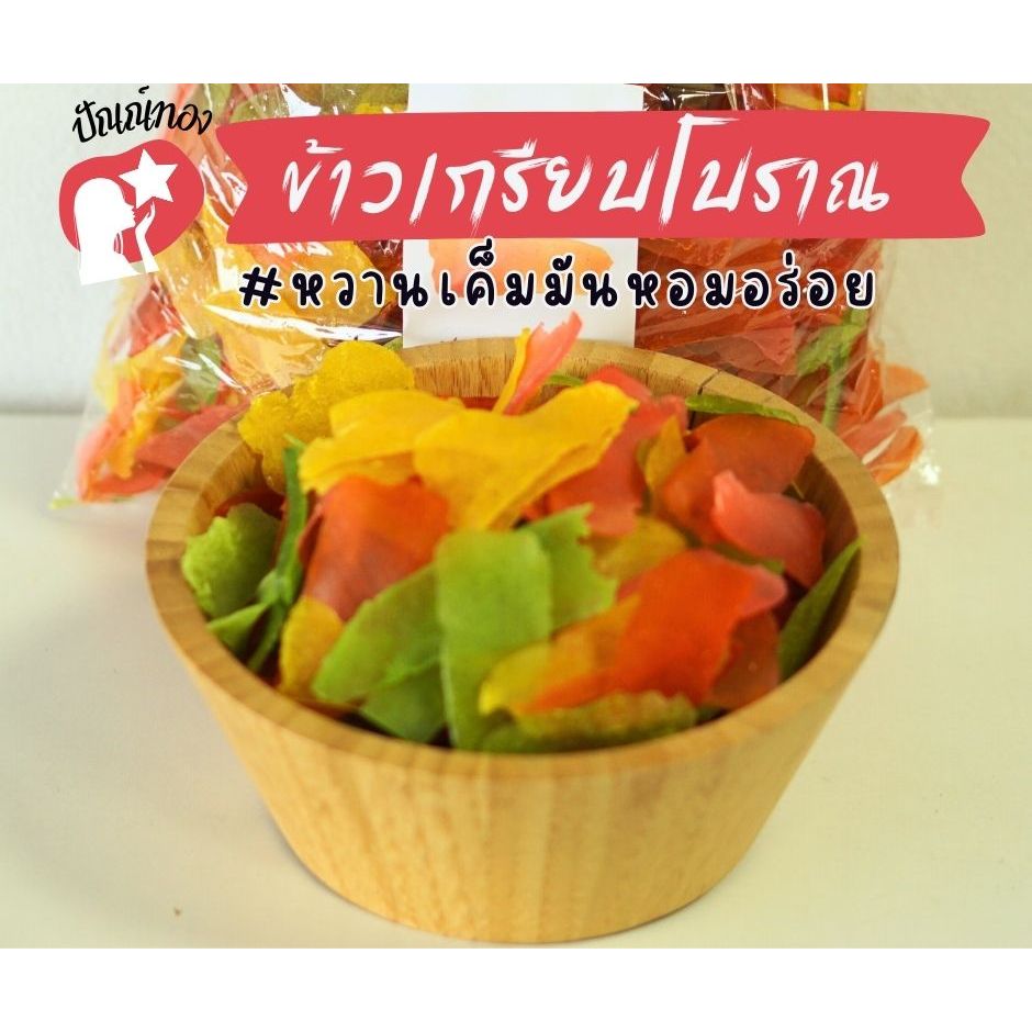 [ปัณณ์ทอง] ข้าวเกรียบไทยแบบดิบ หอมหวาน เค็มมัน อร่อยมาก ทอดง่าย ได้เยอะคุ้มค่า หลากหลายรสชาติ