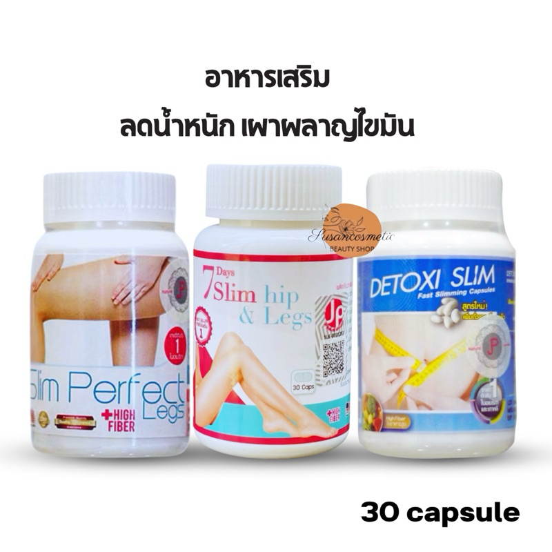 สูตรเข้มข้น 7days Slim Hip Legs อาหารเสริม ลดน้ำหนัก 30 capsule สูตรลดเฉพาะส่วน เผาผลาญไขมัน Detoxi 
