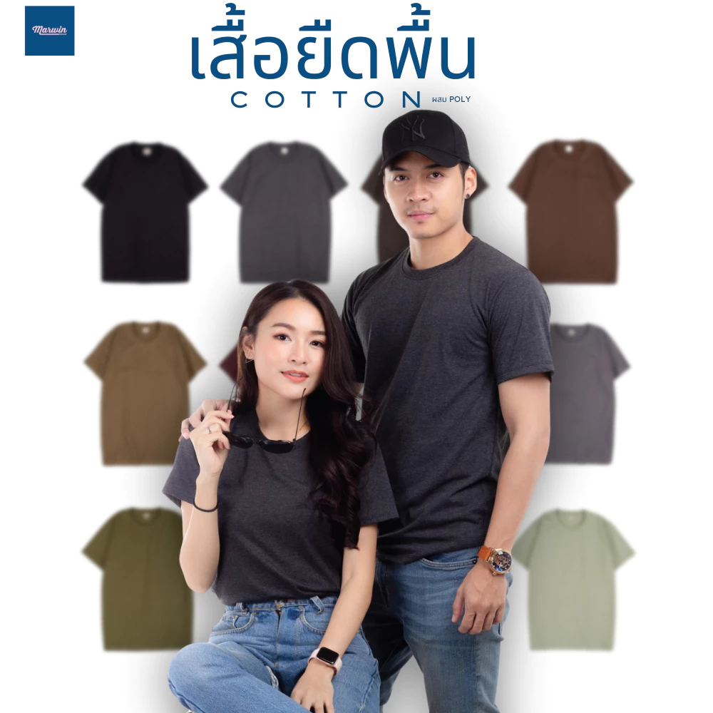 เสื้อยืดเปล่า เสื้อสีพื้น แขนสั้นคอกลม T-Shirt Round (O) Neck ไม่ยับไม่ย้วย