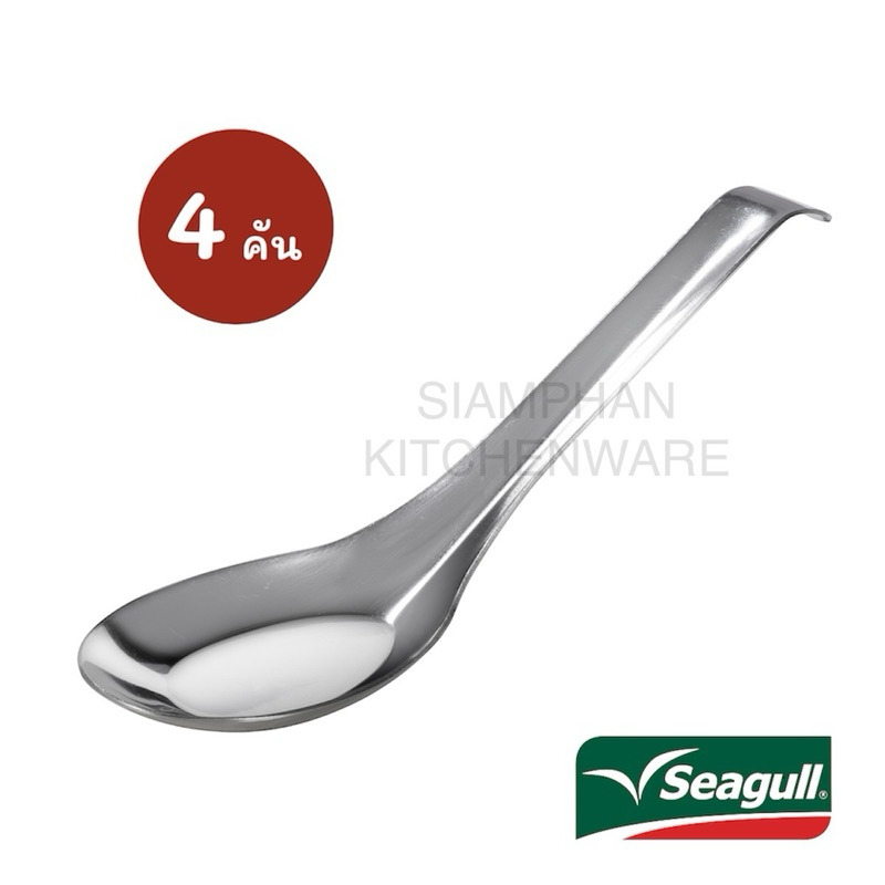 Seagull ช้อนซุป ซีกัล (4 คัน/แพ็ค)