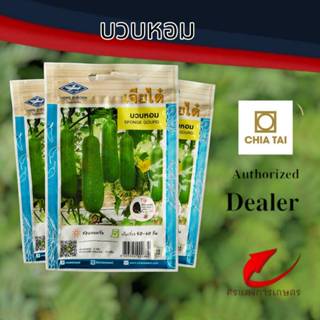ผักซองเจียไต๋ เมล็ดบวบหอม