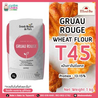 เเป้งเค้กฝรั่งเศส T45 เเบ่งขาย 1กก.