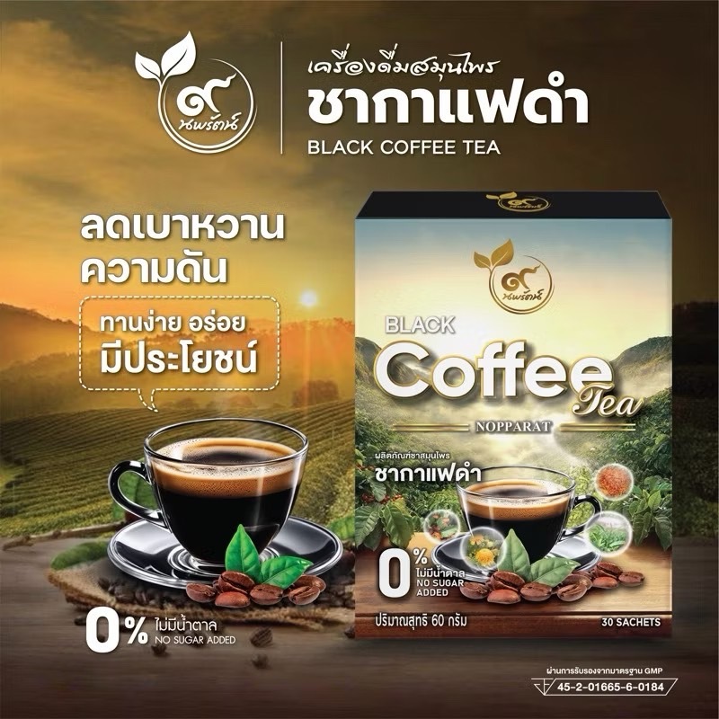 ร้านเจ้าของแบรนด์ ชากาเเฟดำ (ตรานพรัตน์) มี อย. บรรจุ 30 ซอง/กล่อง สินค้าพร้อมส่ง