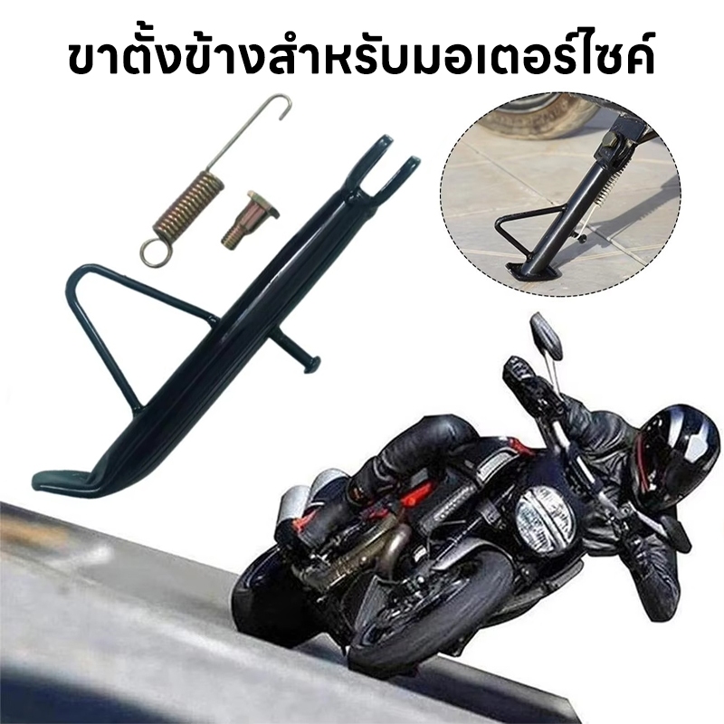 ขาตั้งข้าง ขาตั้งเดี่ยว พร้อมสปริง+น็อต WAVE เวฟทุกรุ่น 110i 125 100 ดรีมซูเปอร์คัพ เดิม