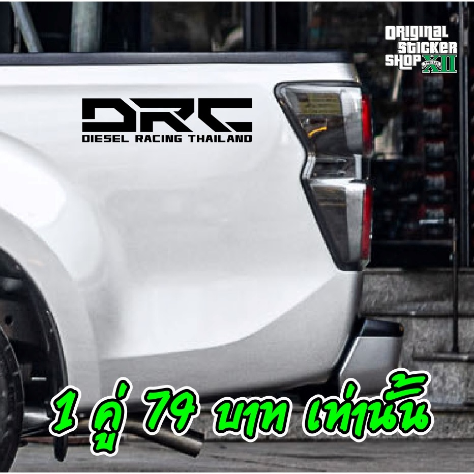 สติ๊กเกอร์ข้างท้ายกระบะซิ่ง DIESEL RACING  ดีอาร์ซีดีเซลเรสซิ่งไทยแลนด์  PVC ทนแดด ทนฝน Sticker Car รถจักร รถยนต์
