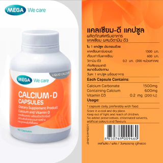 สินค้าขายดี Mega We Care Calcium D 60 / 90 เม็ด เมก้า วี แคร์ แคลเซี่ยม ดี ขายดีที่สุด