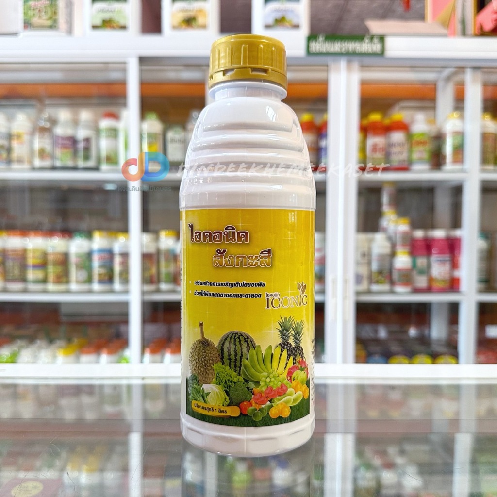 ไอคอนิค สังกะสี (Zn)10% ขนาด 1 ลิตร ช่วยให้พืชแตกตาดอกและตายอด เพิ่มคุณภาพของผลผลิต