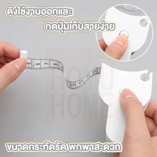 【HOMUHOME ホーム】สายวัดเอว ที่วัดเอว สายวัดอก วัดตัวเองอัตโนมัติ แบบพกพา CTN512 CARE