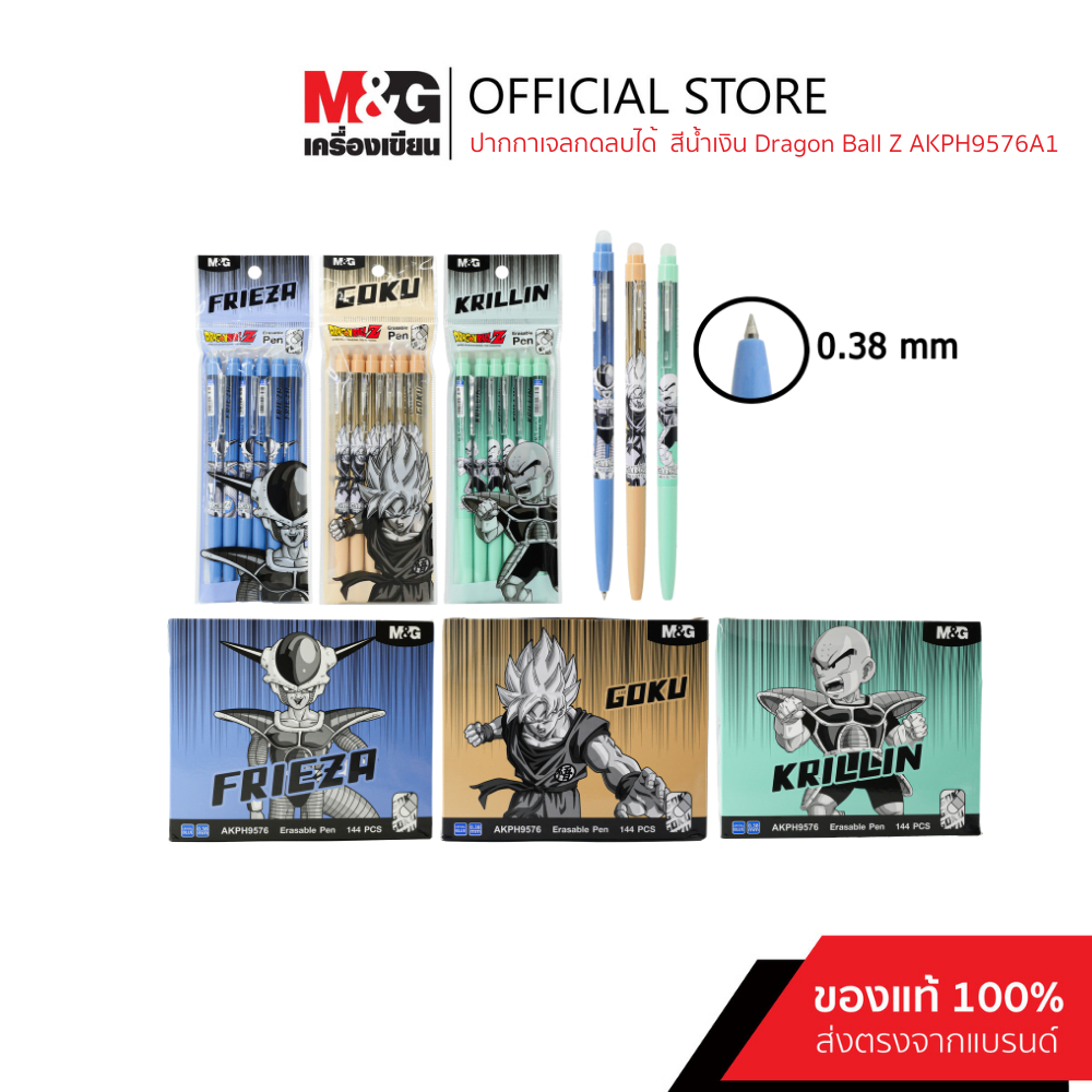 M&G ปากกาเจลกดลบได้ สีน้ำเงินสด หัว 0.38 mm. ลายลิขสิทธิ์แท้ DragonBall Z