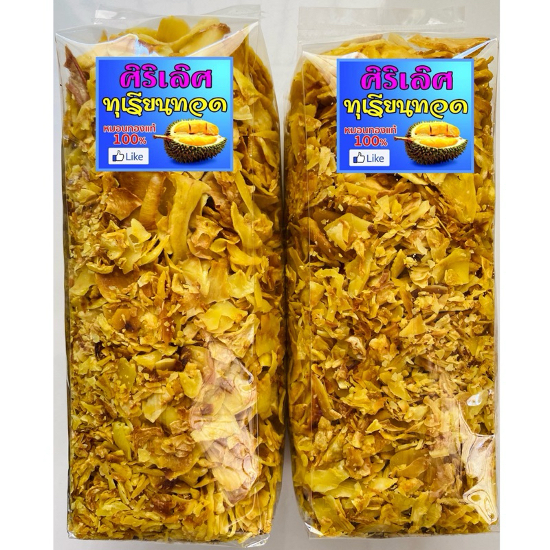 (เปิดตัวสินค้าใหม่)💥📣❤️ทุเรียนทอด ศิริเลิศ (เบอร์ 3 ชิ้นเล็ก)(แบบฝ่อ) 200g, 500g (1 ถุง)