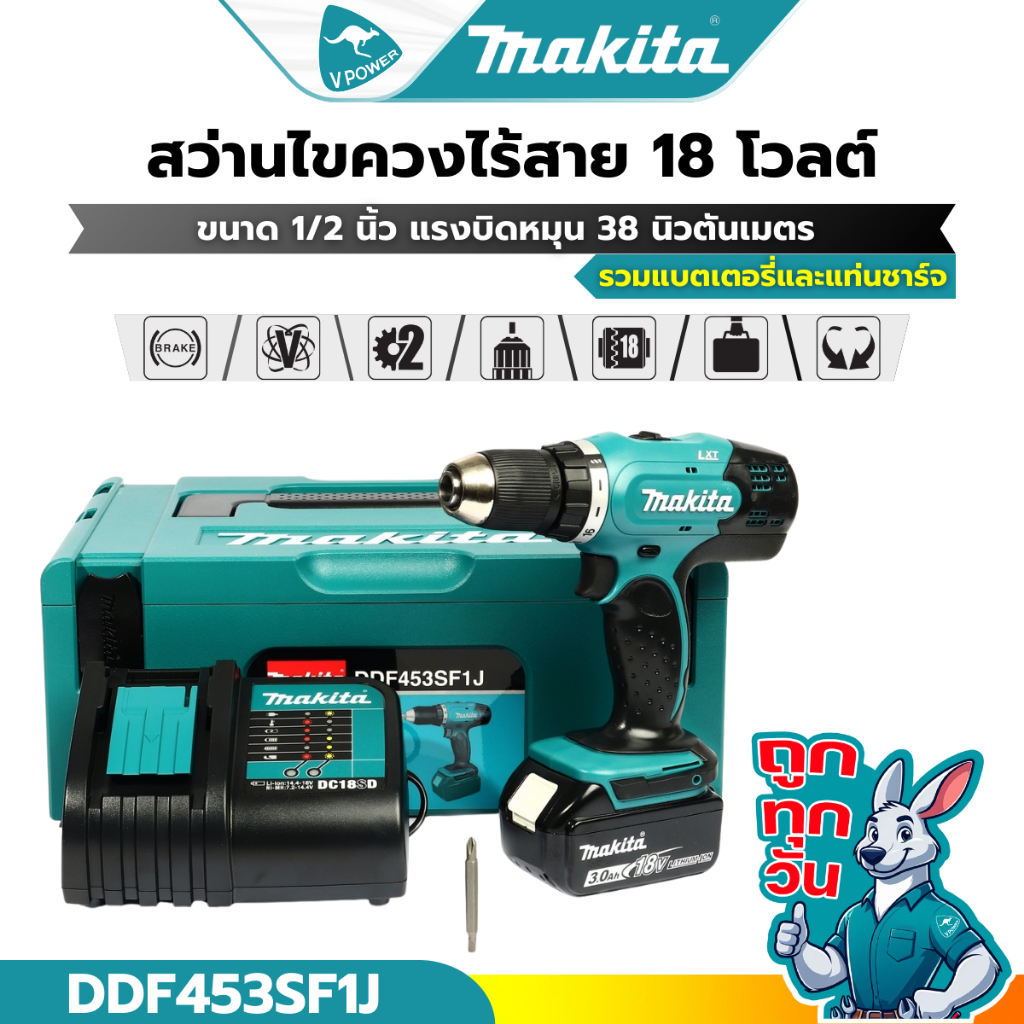 ถูกทุกวัน MAKITA DDF453SF1J สว่านไขควงไร้สาย 18V พร้อมแบต 3.0 Ah.x1 พร้อมแท่นชาร์จ