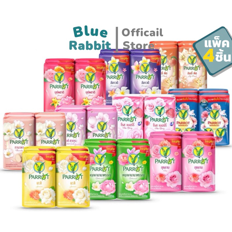 [แพค4ก้อน] 105sg. Parrot สบู่นกแก้ว สบู่พฤกษานกแก้ว 105gx4 ก้อน อาบสะอาด  Parrot นกแก้ว สบู่ก้อนอาบน้ำ 105-110 กรัม