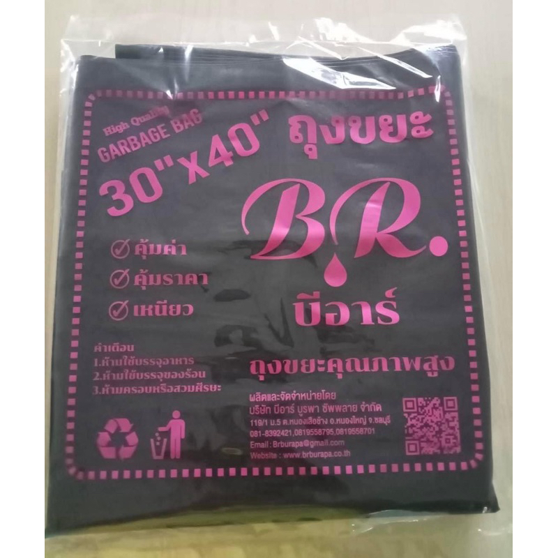 ถุงขยะดำBr. ขนาด 30*40 นิ้ว