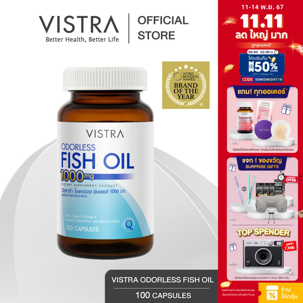 (100 เม็ด) VISTRA ODORLESS FISH OIL 1000 MG (BOT- 100 CAPS) - วิสทร้า โอเดอร์เลส ฟิชออยด์ 1000 มก. ส