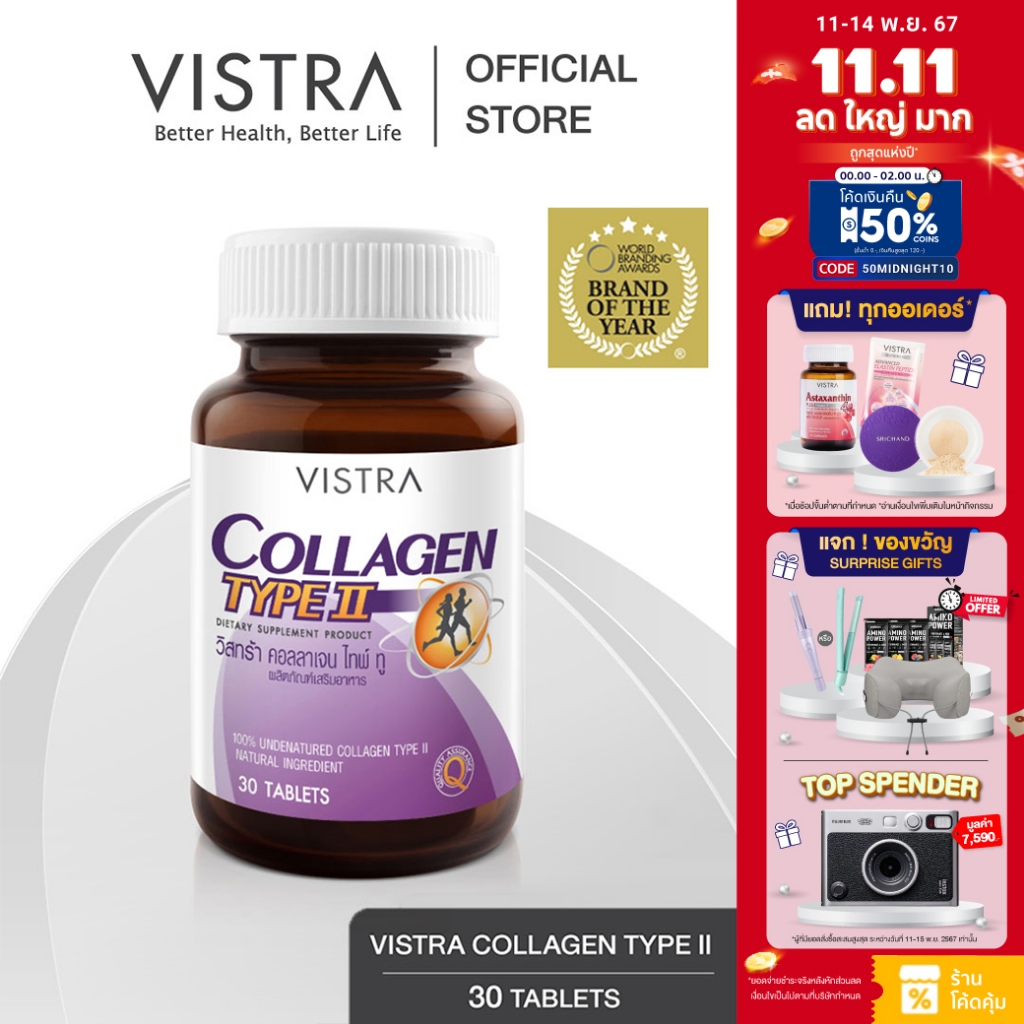 VISTRA COLLAGEN TYPE II (30 Caps) - วิสทร้า คอลลาเจน ไทพ์ทู 31.5 กรัม