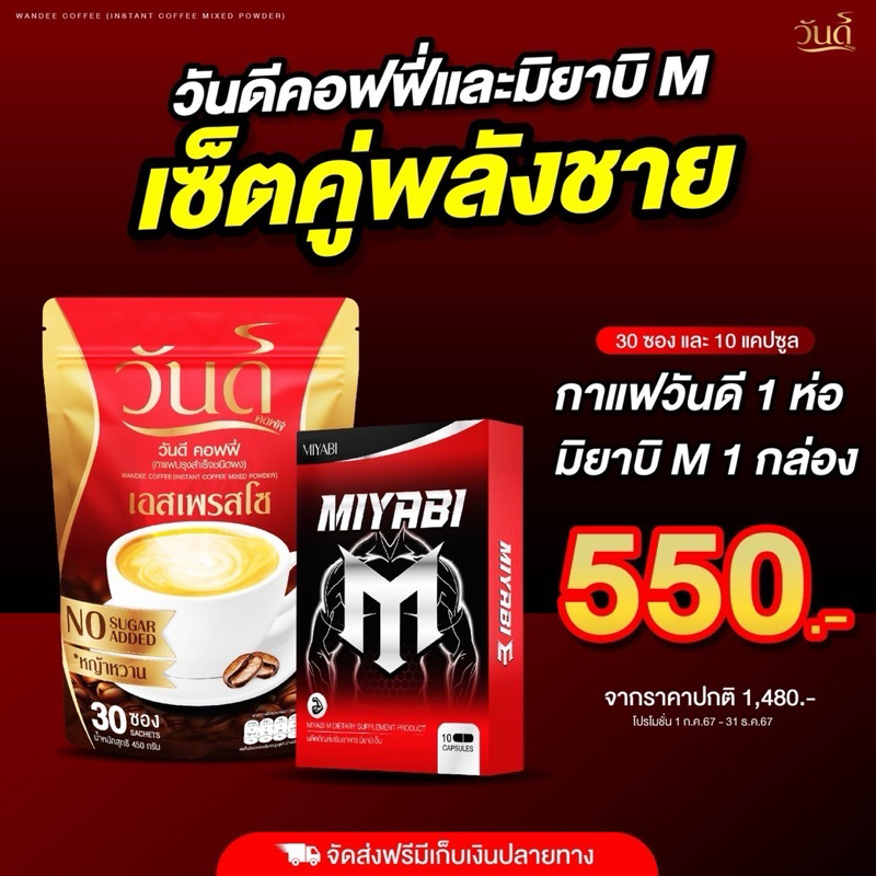 ใหม่ กาแฟวันดี สูตรสำหรับท่านชาย สารสกัดจากโสม ถั่งเช่า หอยนางรม ช่วยให้สุขภาพดี แข็งแรง
