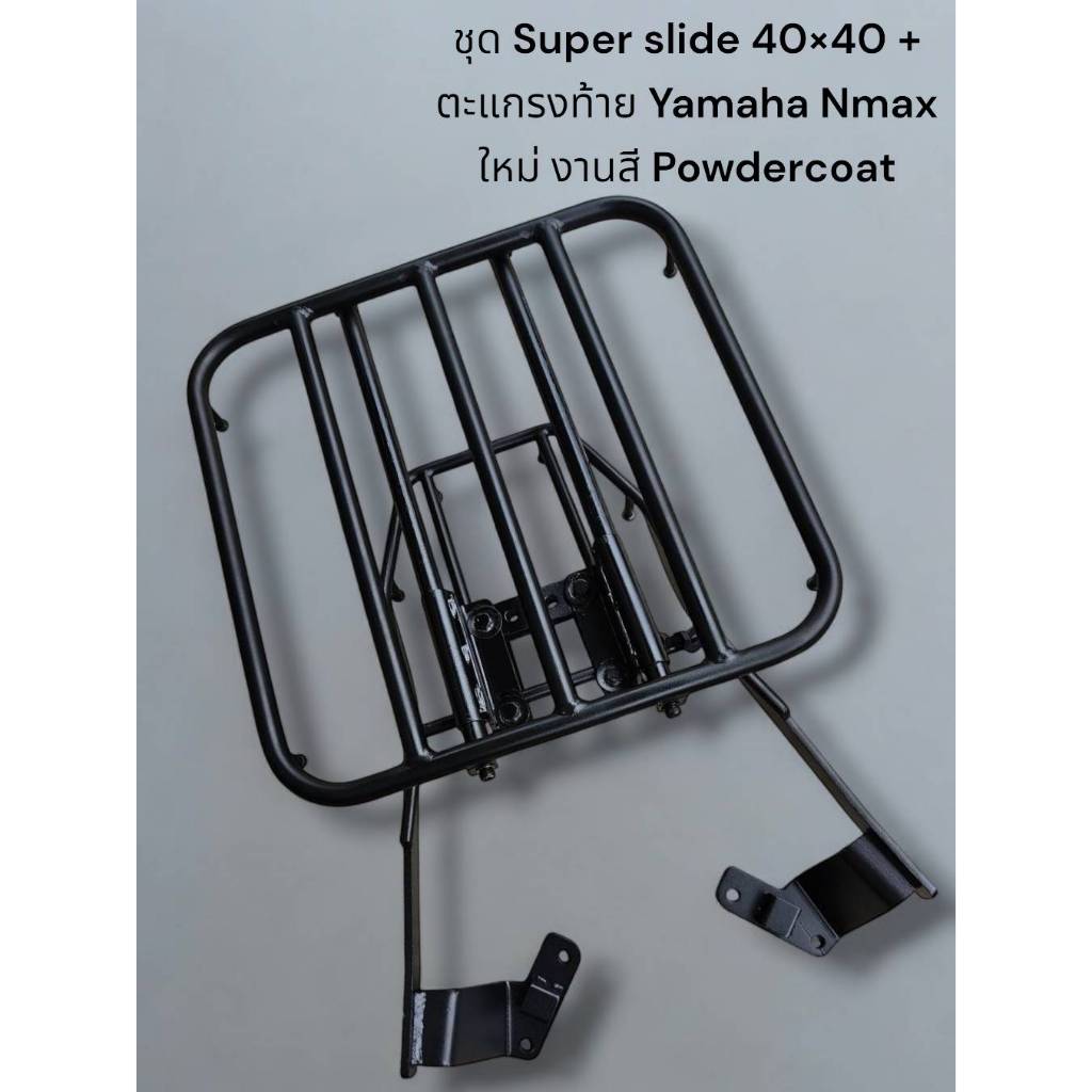 ชุด Super slide 40×40 + ตะแกรงท้าย Yamaha Nmax ใหม่ 20-23 งานสี Powdercoat 🏆TP🏆