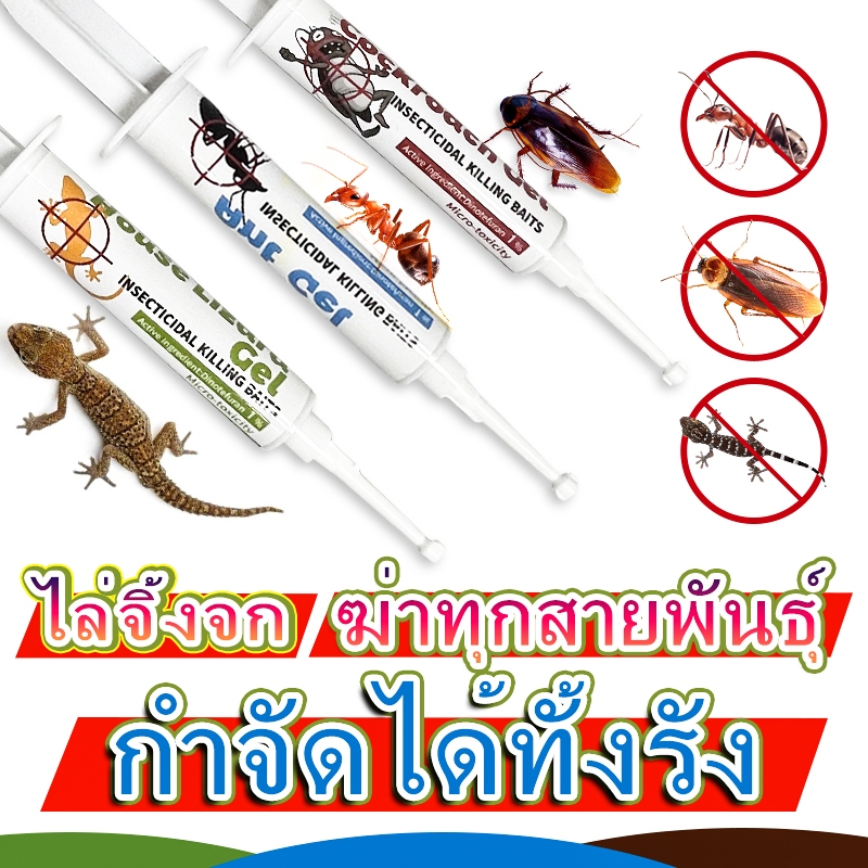 จัดส่งในวันเดียวกัน cyck ยาฆ่ามด กำจัดแมลงสาบ ยาฆ่าตุ๊กแก โกคิระ แม็กซ์ ของแท้เห็นผลรวดเร็ว แมลงสาบ ตุ๊กแก มด