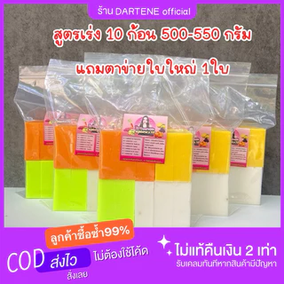 สบู่กกลูต้าเร่งใส สบู่ระเบิดขี้ไคล 10 ก้อน 500 กรัม แถมตาข่ายใบใหญ่ 1ใบ