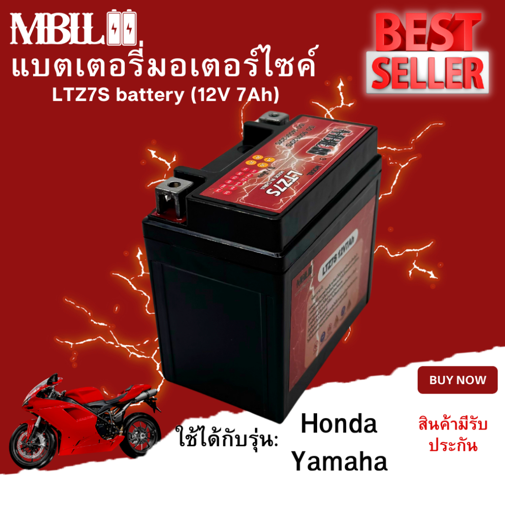 แบตเตอรี่มอเตอร์ไซค์ MBLL LTZ5S/LTZ7S 12V 5/7 แอมป์ สินค้ามีรับประกัน ราคาต่อ1ก้อน - รูปที่ 7