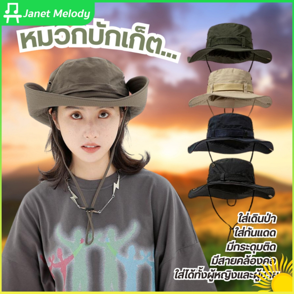 Janet หมวกบักเก็ต หมวกเดินป่า กันแดด มีกระดุมติด มีสายคล้องคอ ใส่ได้ทั้งผู้หญิงและผู้ชาย