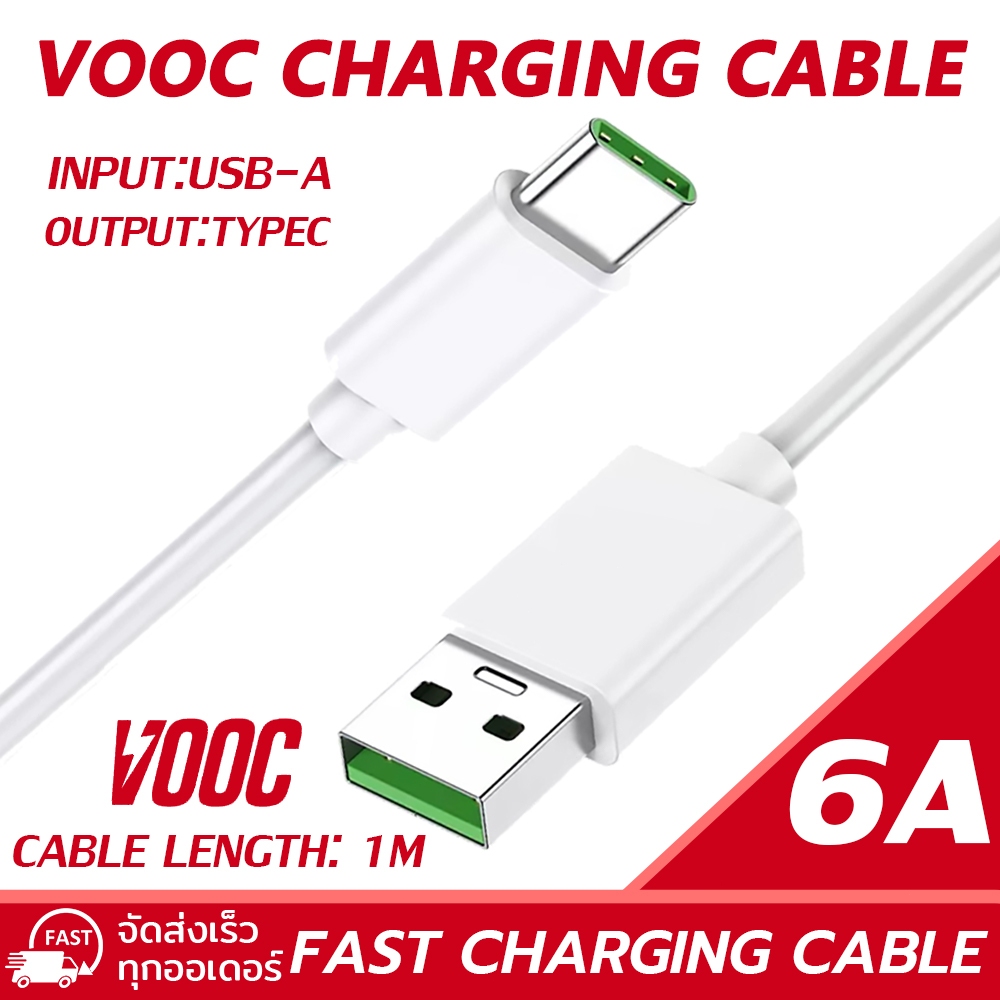 Vooc charging cable สายชาร์จ USB type C ยาว 1 เมตร Super Fast Charging Cable USB 5A