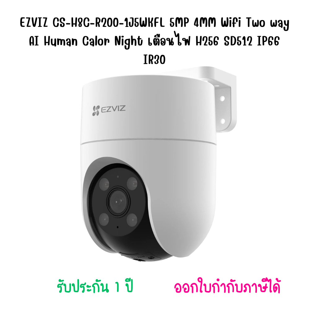 EZVIZ CS-H8C-R200-1J5WKFL 5MP 4MM Wifi Two way AI Human Calor Night เตือนไฟ  H256 SD512 IP66 IR30