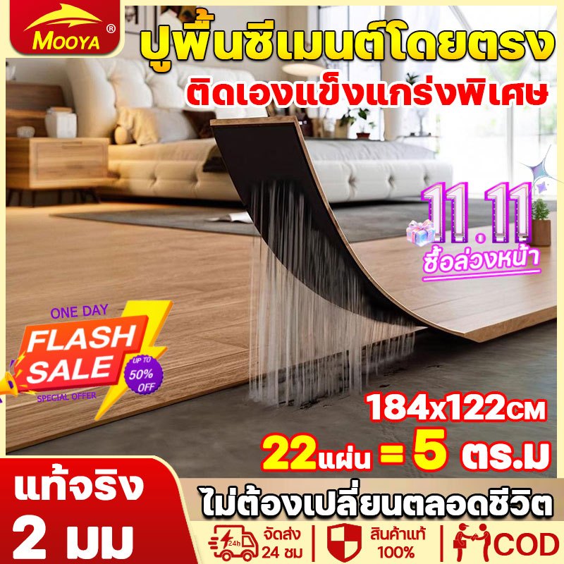 ยิ่งเหยียบก็ยิ่งเหนียว Mooya กระเบื้องยาง ปรับปรุงพื้น 184*12.6cm กระเบื้องยางลายไม้ วัสดุ LVT กระเบื้องยางกาวในตัว