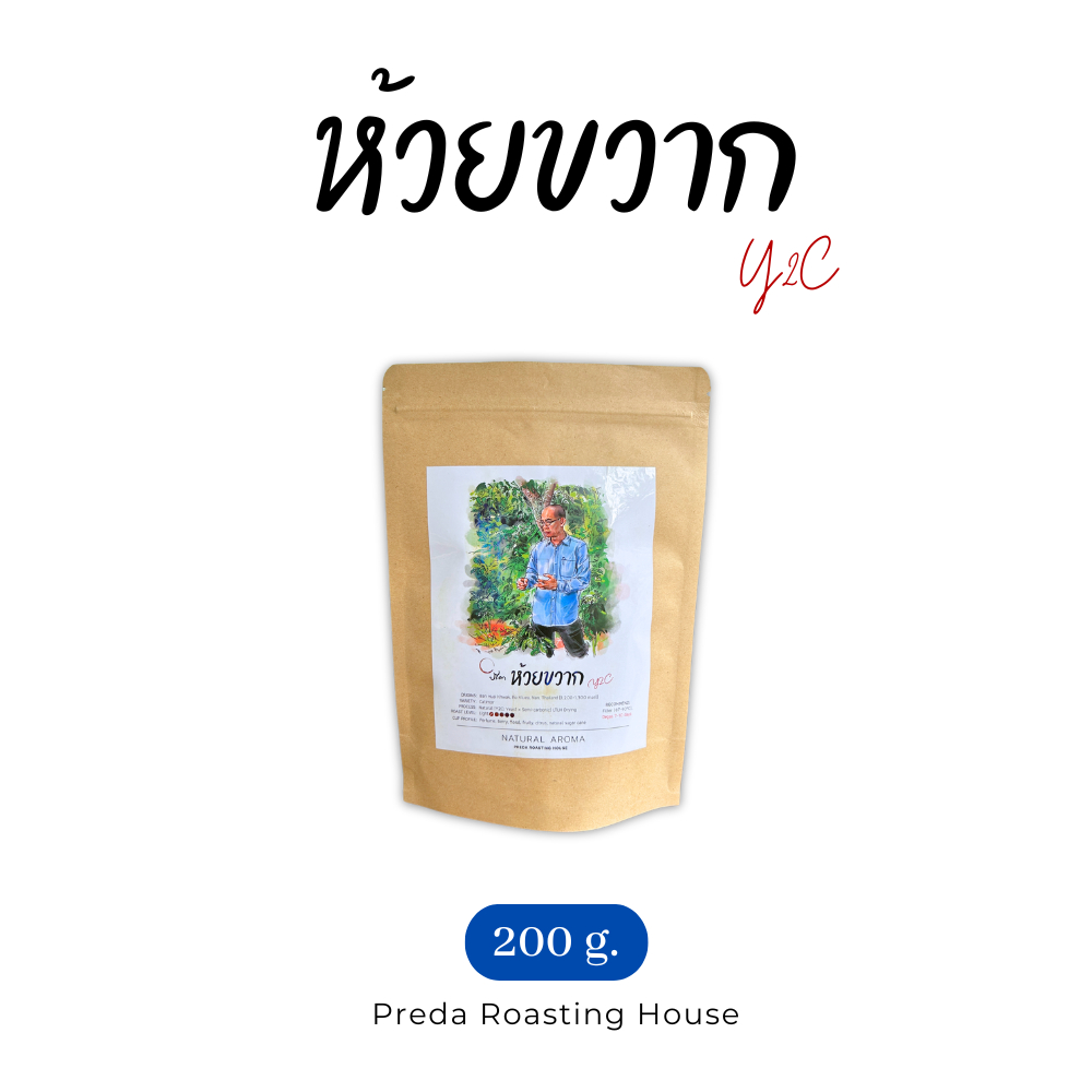 ห้วยขวาก Y2C (Natural process) ;200g