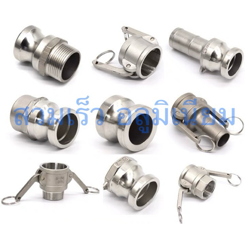 ข้อต่อสวมเร็ว อลูมิเนียม ขนาด 1/2''- 4'' (Quick Coupling Aluminum BSPT)