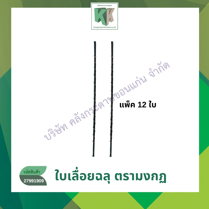 ใบเลื่อยฉลุ ใบเลื่อยไม้ ตราใบโพธิ์ 1มัดมี12ใบ ใบเลื่อยคม ราคา/มัด | คลังกระดาษ