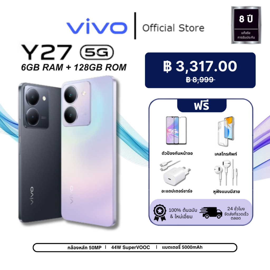 ✨ส่งฟรี✨ศูนย์ไทยใหม่ล่าสุด VIVO Y27 Ram 8GB Rom 256GB หน้าจอ 6.64 นิ้ว แบตอึด กล้อง 50MP เครื่องแท้