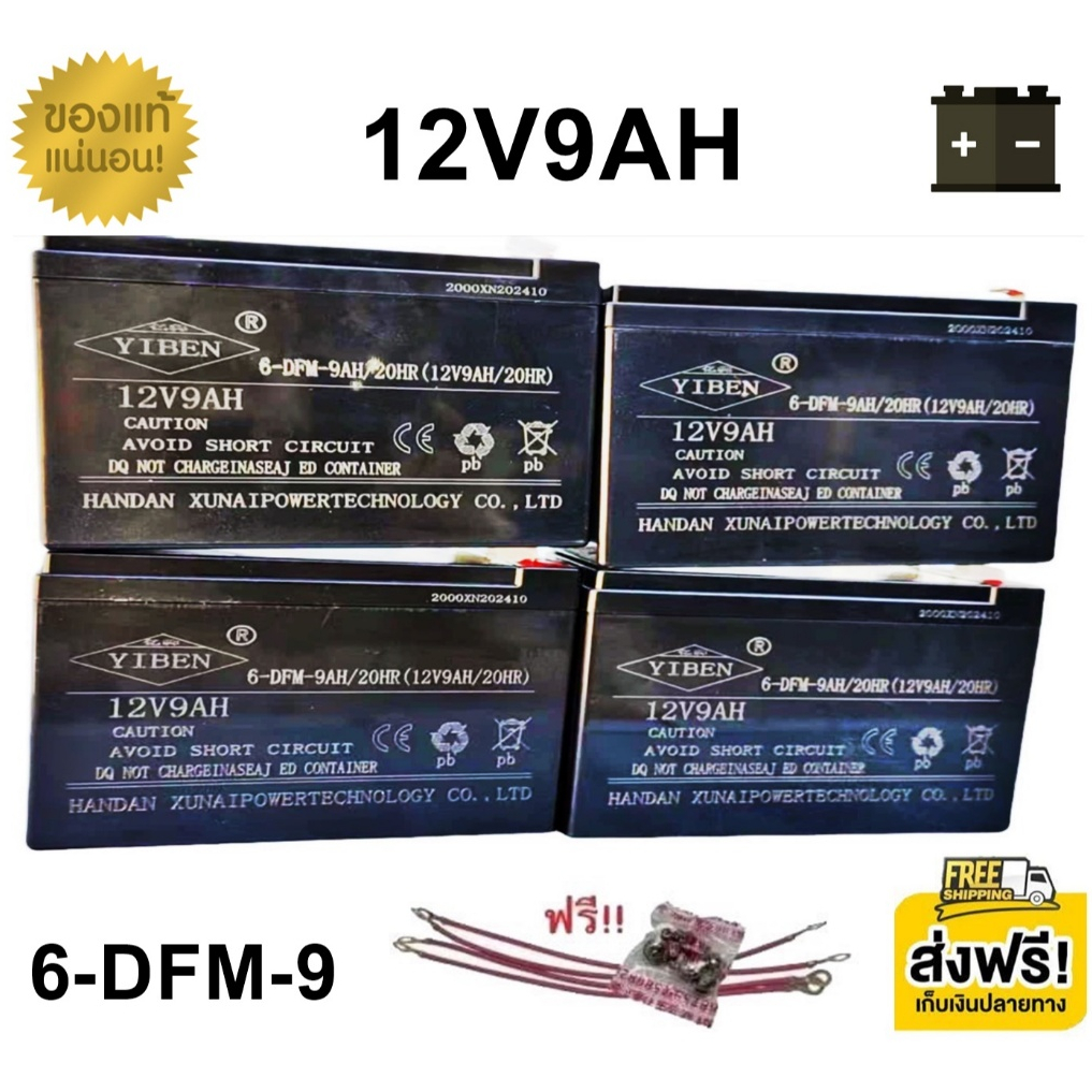 ((แถมสายต่อ+น็อตฟรี))  แบตเตอรี่ 4ก้อน 12V 8AH/9AH/10AH  แบตเตอร์รี่รถไฟฟ้า แบตเตอรี่ตะกั่ว Battery 